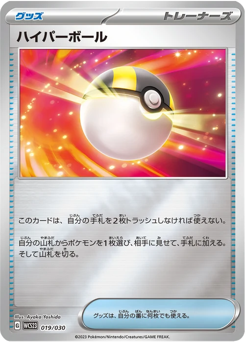 ハイパーボール