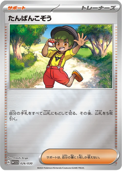 たんぱんこぞう