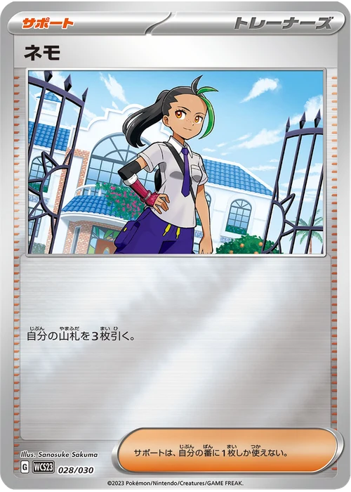 ネモ