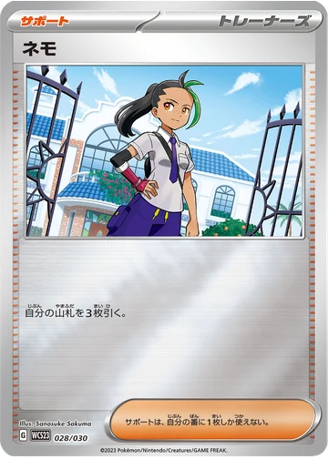 ネモ