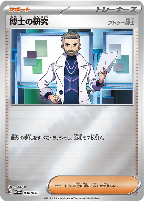 博士の研究