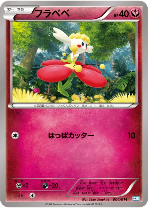 フラベベ