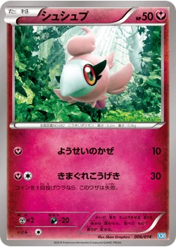 シュシュプ