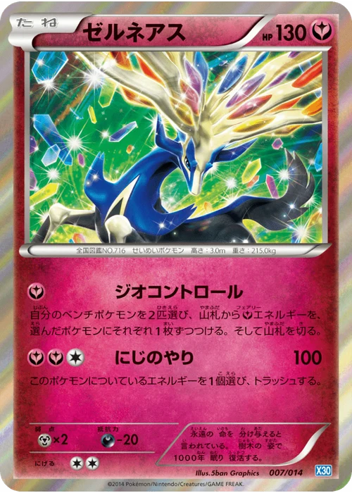 ゼルネアス