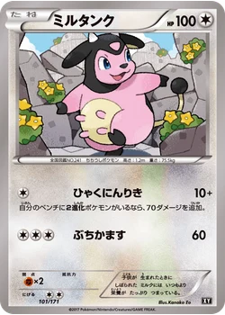 ミルタンク