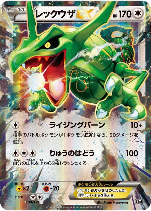 レックウザEX