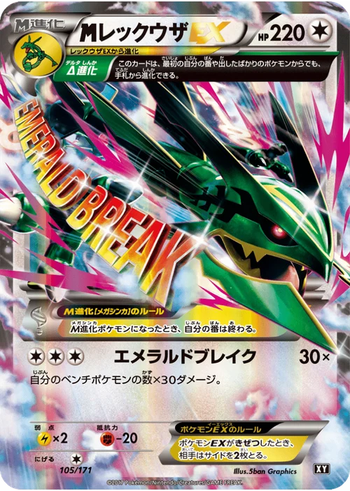 レックウザEX