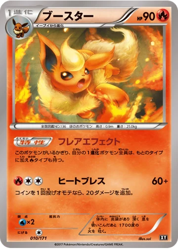 ブースター
