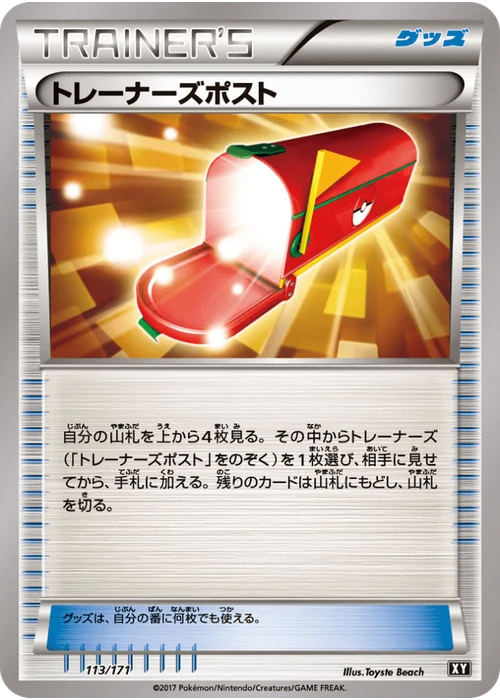 トレーナーズポスト