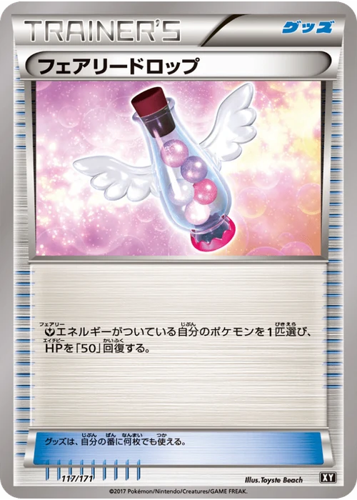 フェアリードロップ