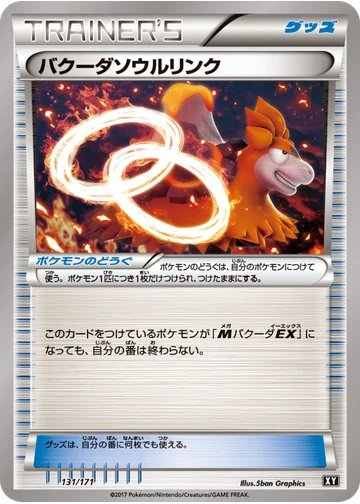 バクーダソウルリンク