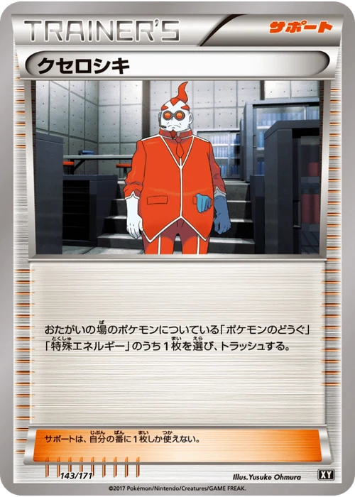 クセロシキ