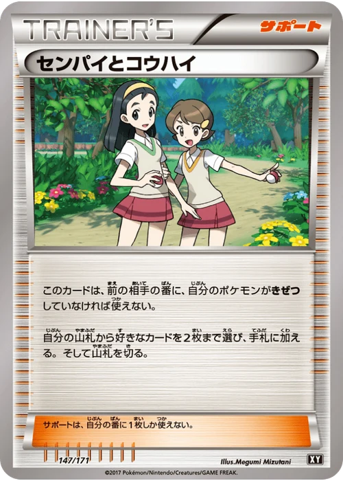 センパイとコウハイ