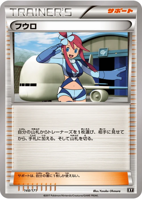フウロ