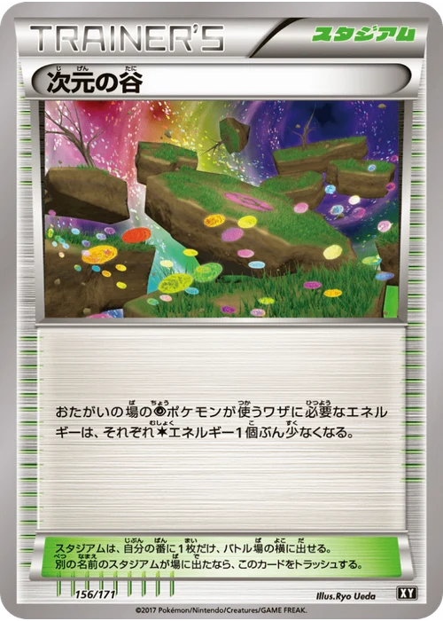 次元の谷