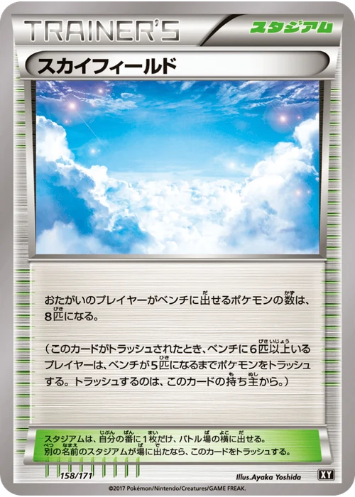 スカイフィールド