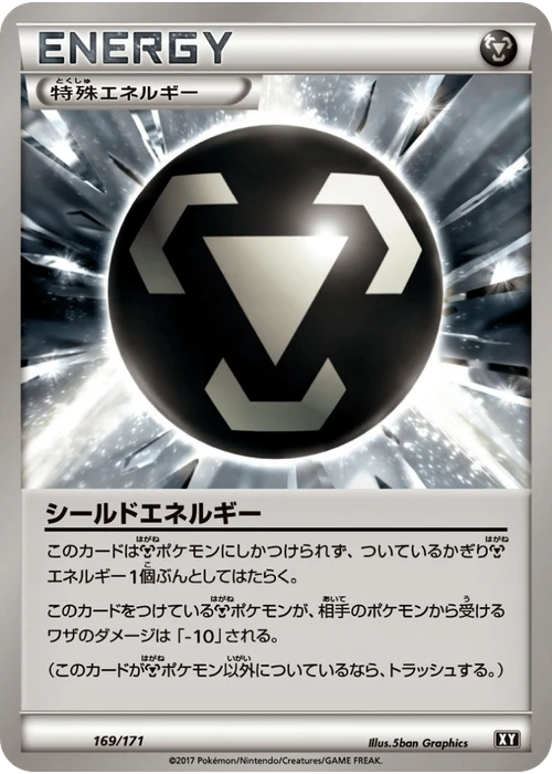 シールドエネルギー