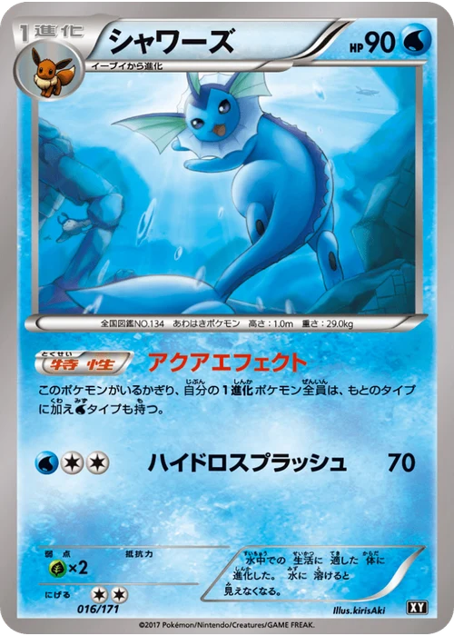 シャワーズ