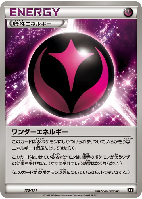 ワンダーエネルギー