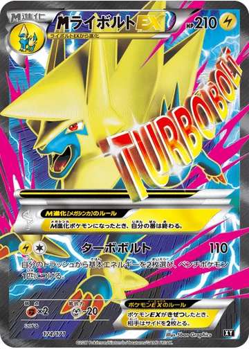 ライボルトEX