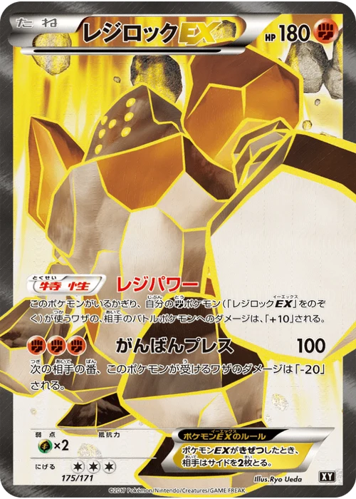 レジロックEX