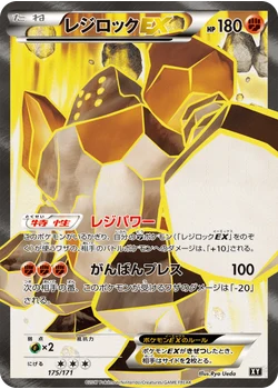 レジロックEX