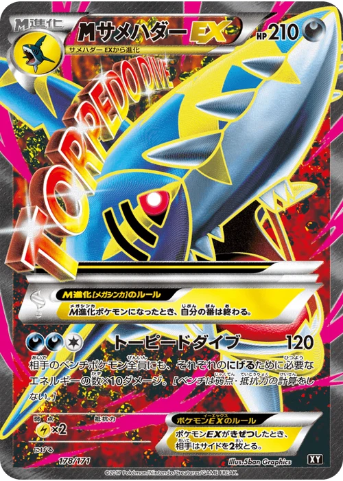 サメハダーEX
