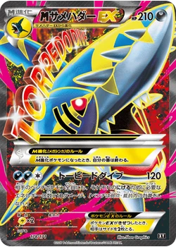 サメハダーEX