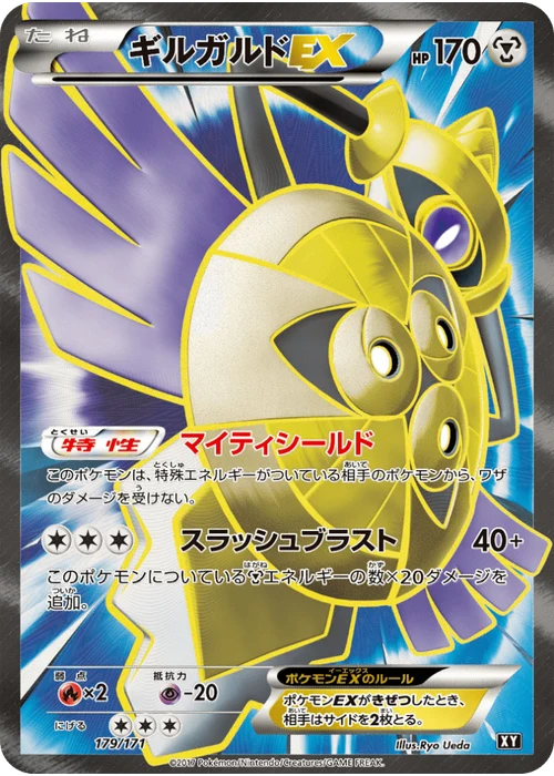 ギルガルドEX