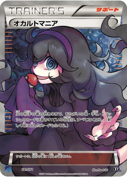 オカルトマニア