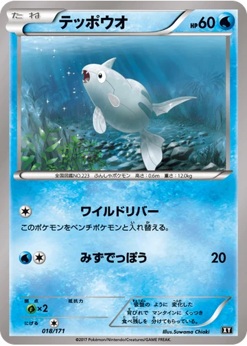 テッポウオ