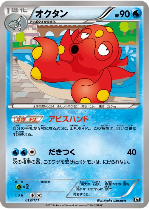 オクタン