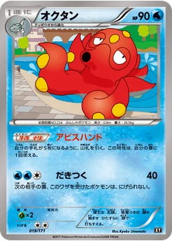 オクタン