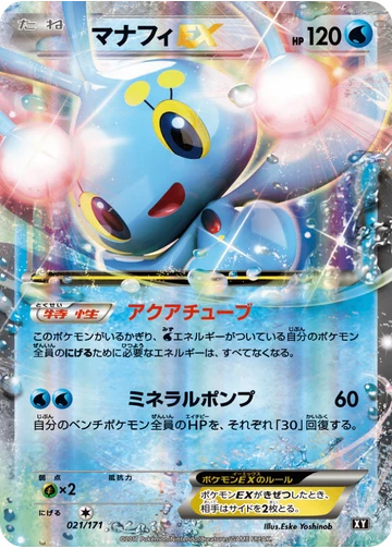 マナフィEX