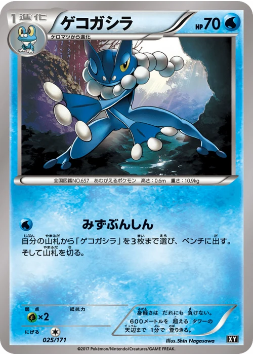 ゲコガシラ
