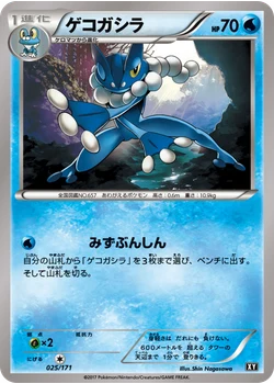 ゲコガシラ
