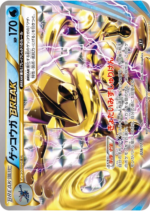 ゲッコウガBREAK