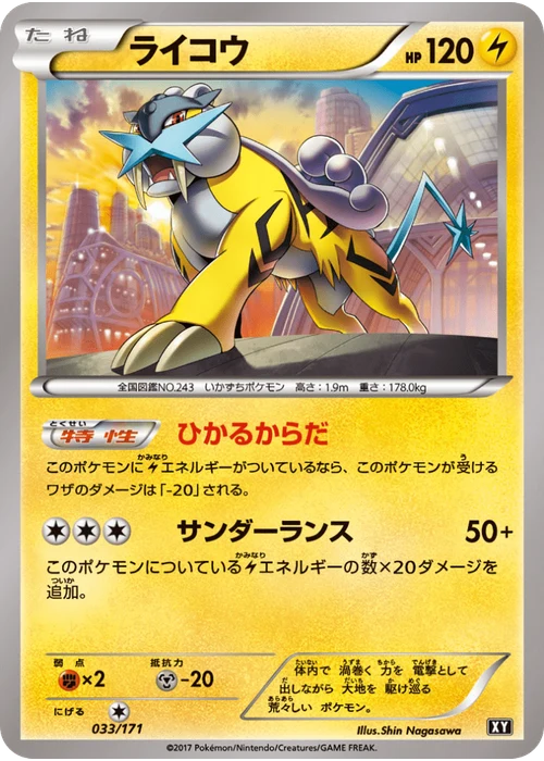 ライコウ