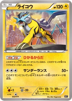ライコウ