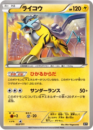 ライコウ