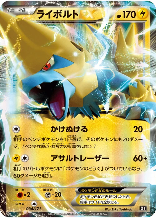 ライボルトEX
