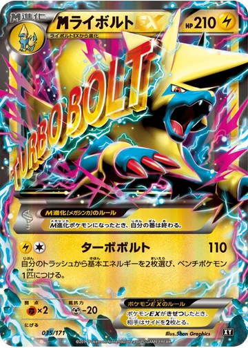 ライボルトEX