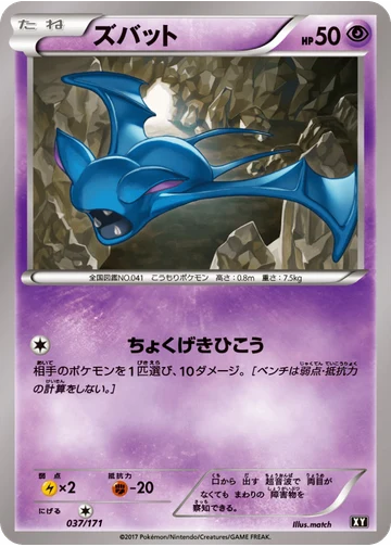 ズバット