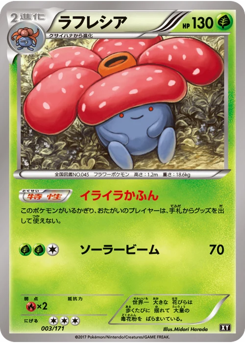ラフレシア