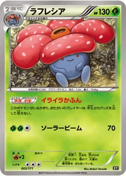 ラフレシア