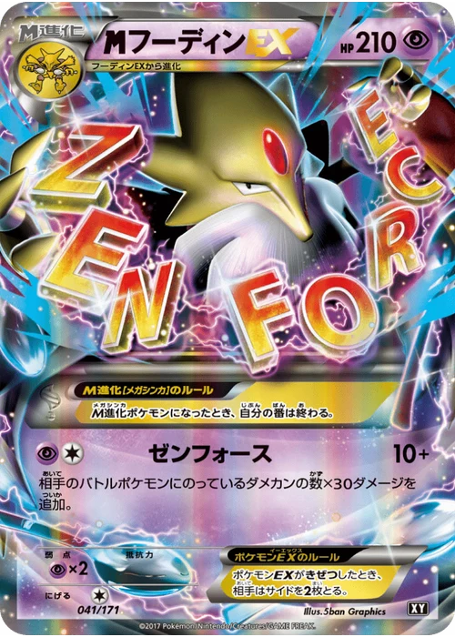フーディンEX