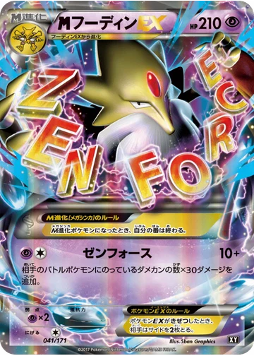 フーディンEX