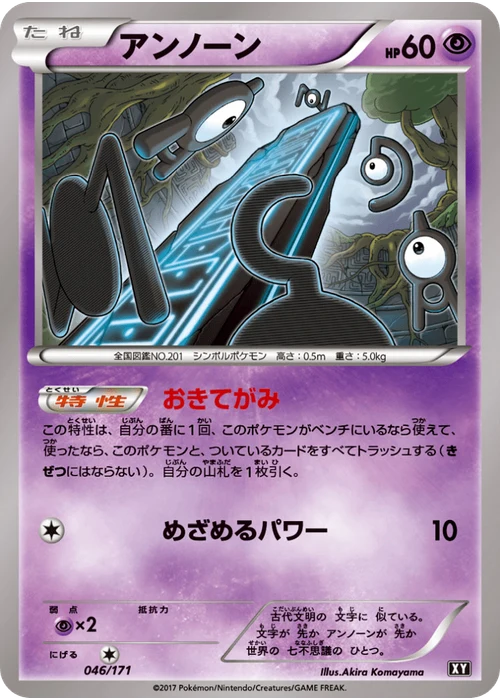アンノーン