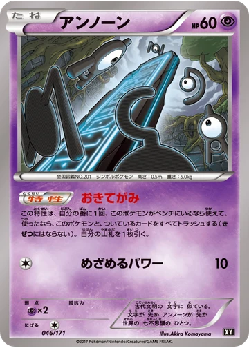 アンノーン