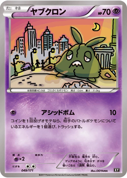 ヤブクロン